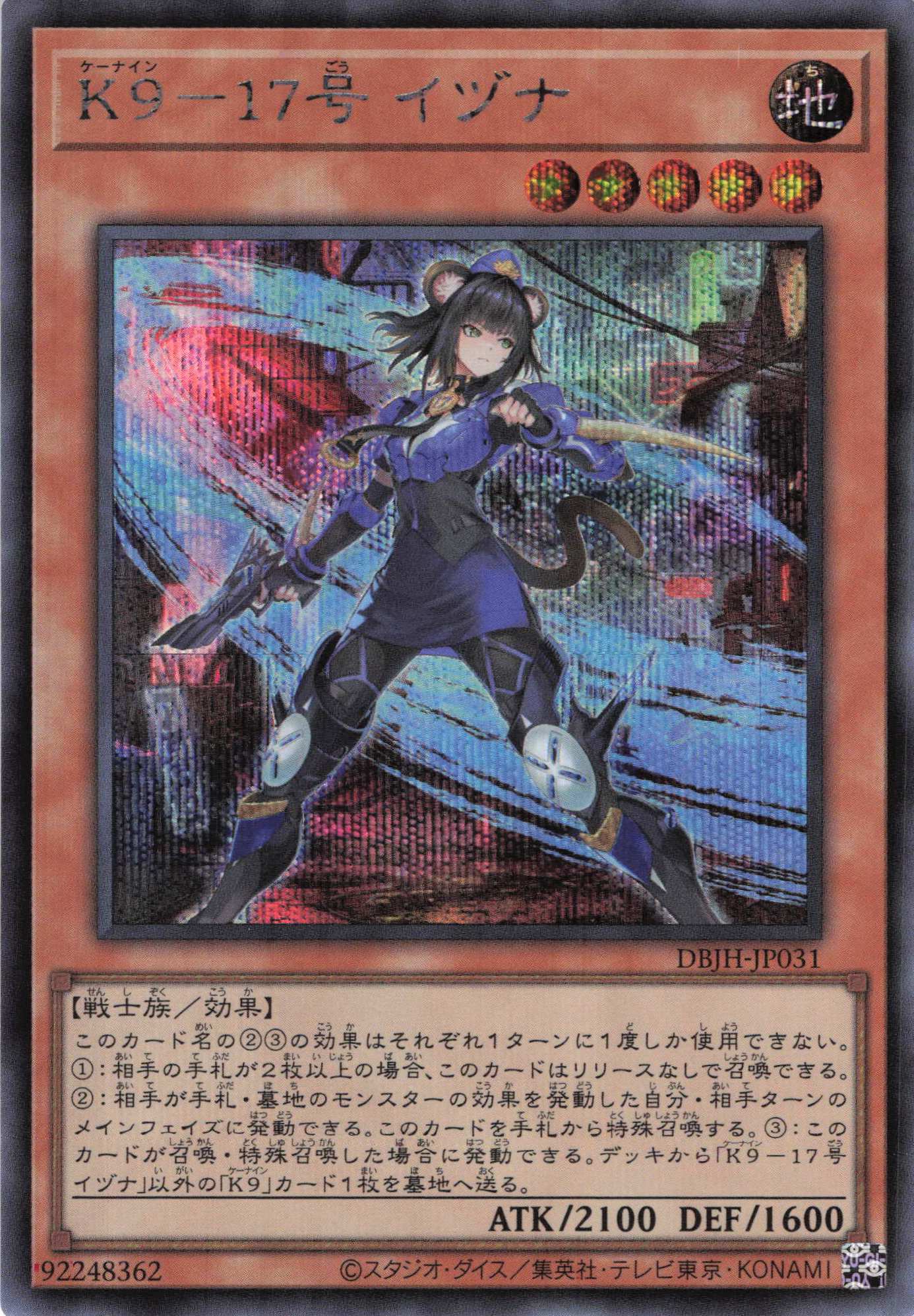 【状態B】K917号イヅナ【SE】〈DBJH-JP031〉