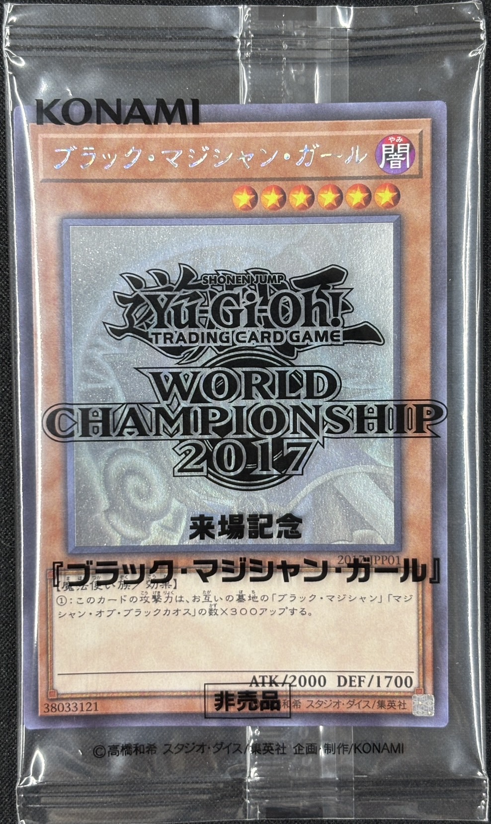 (未開封)WCS2017 ブラックマジシャンガール&死者蘇生&青眼の亜白龍〈2017-JPP01/02/03〉※封筒なし