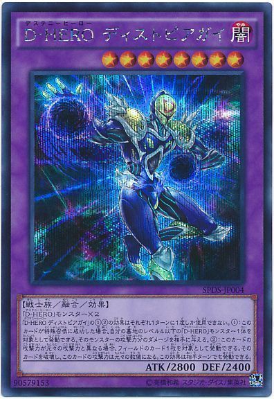 【状態C】DHEROディストピアガイ【SE】〈SPDS-JP004〉
