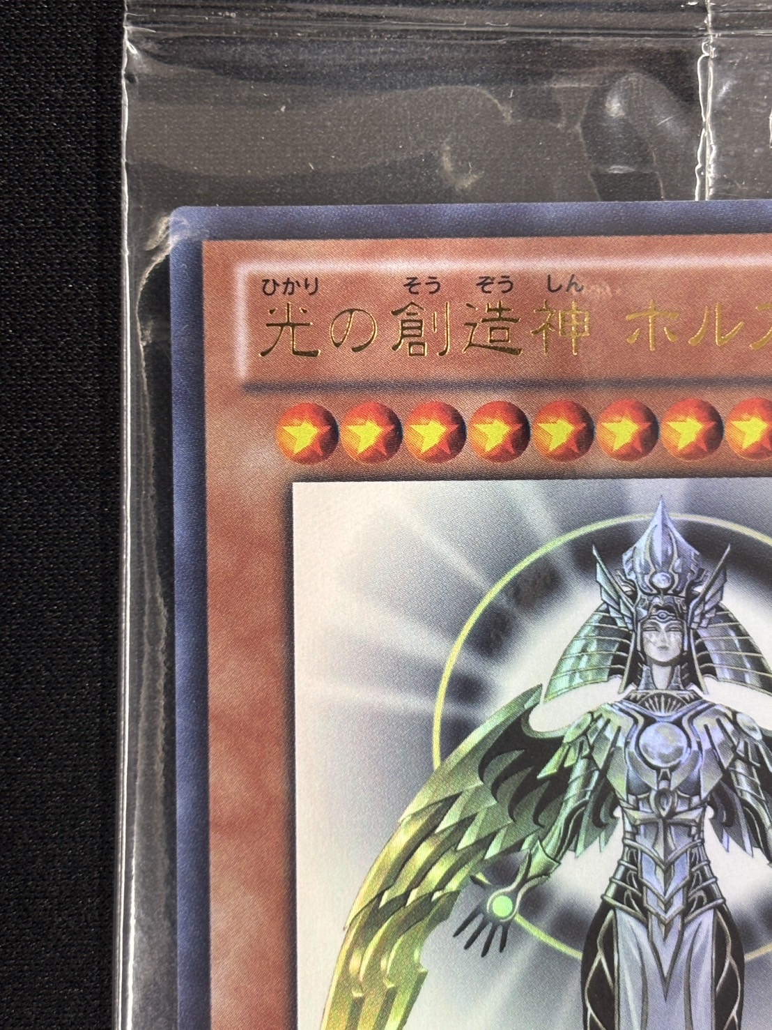 (未開封)光の創造神ホルアクティ【UR】〈YGOPR-JP001〉