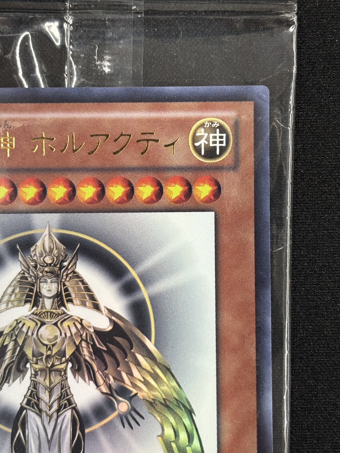 (未開封)光の創造神ホルアクティ【UR】〈YGOPR-JP001〉