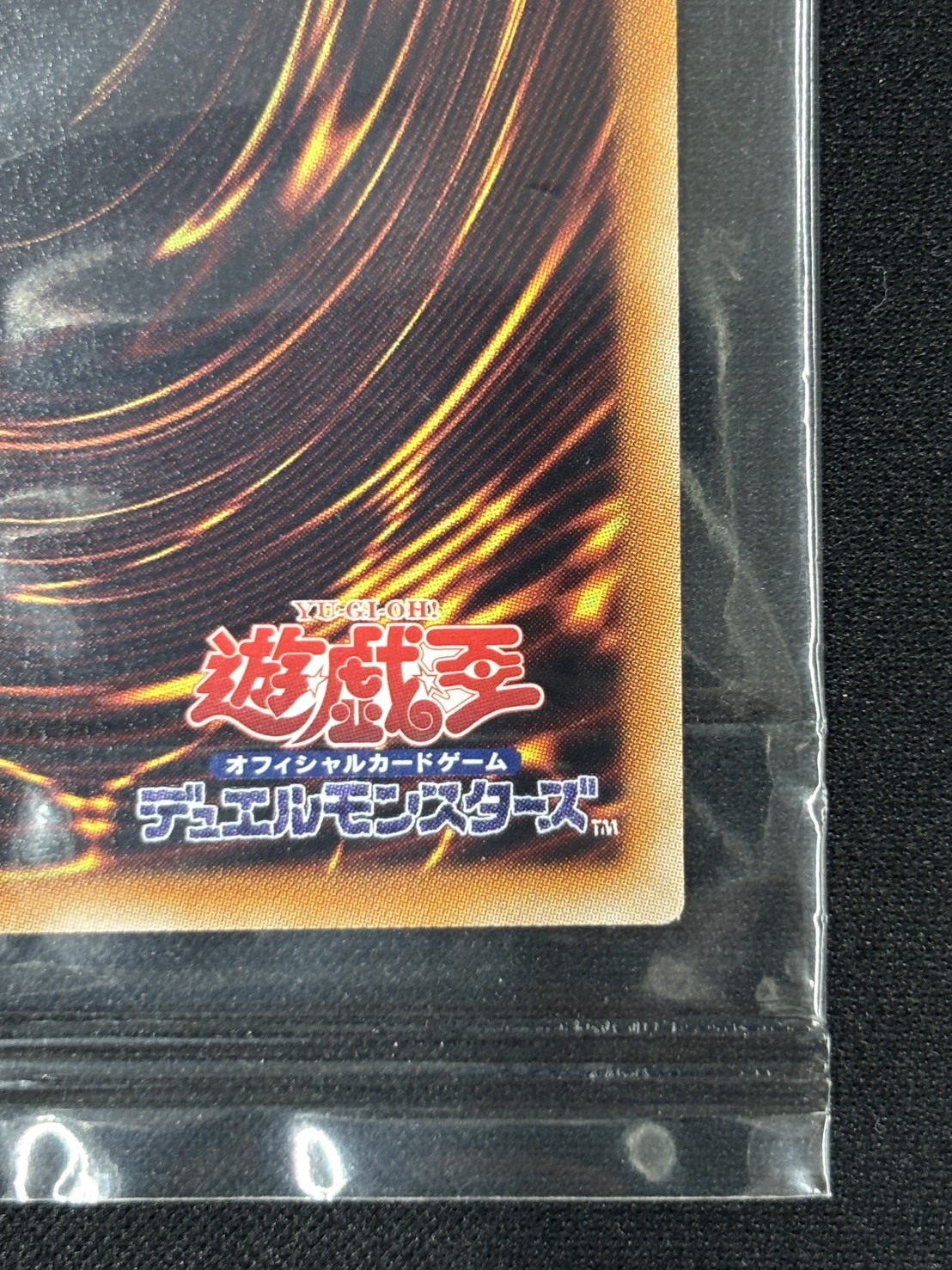 (未開封)光の創造神ホルアクティ【UR】〈YGOPR-JP001〉