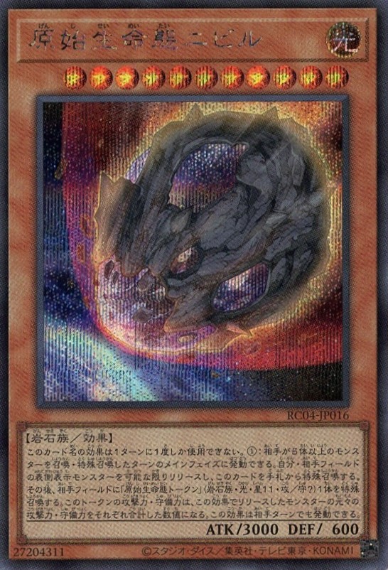 【SALE】【状態B】原始生命態ニビル【SE】〈RC04-JP016〉