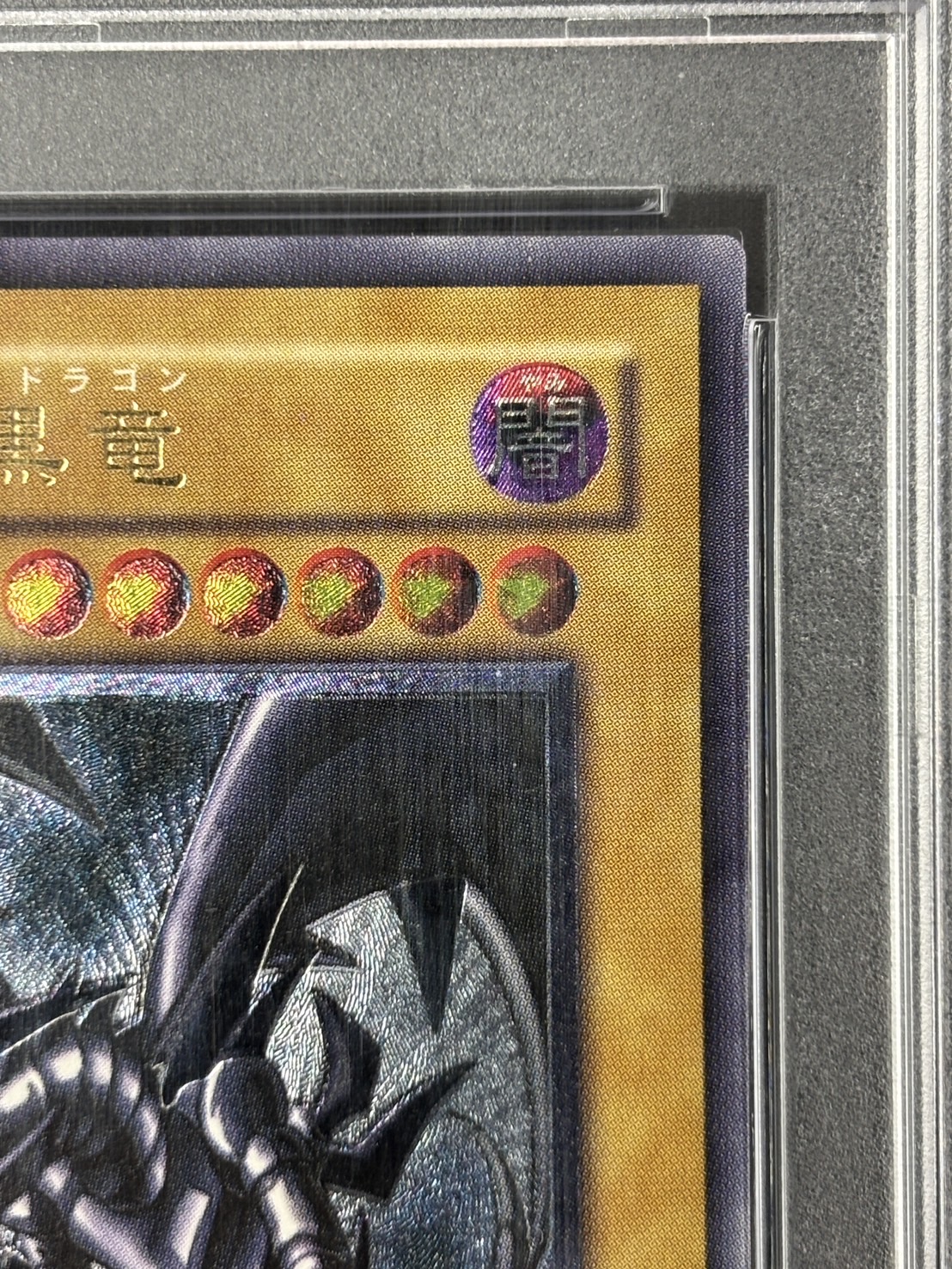 【PSA10】真紅眼の黒竜【UR】〈301-056〉