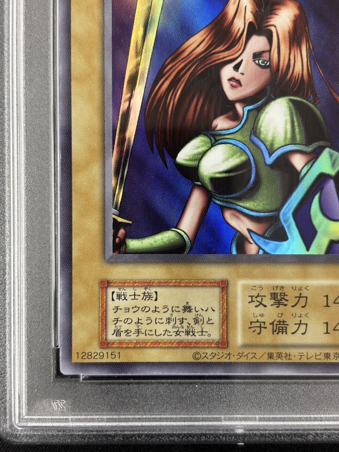 【PSA10】(旧枠)女剣士カナン【UR】〈-〉