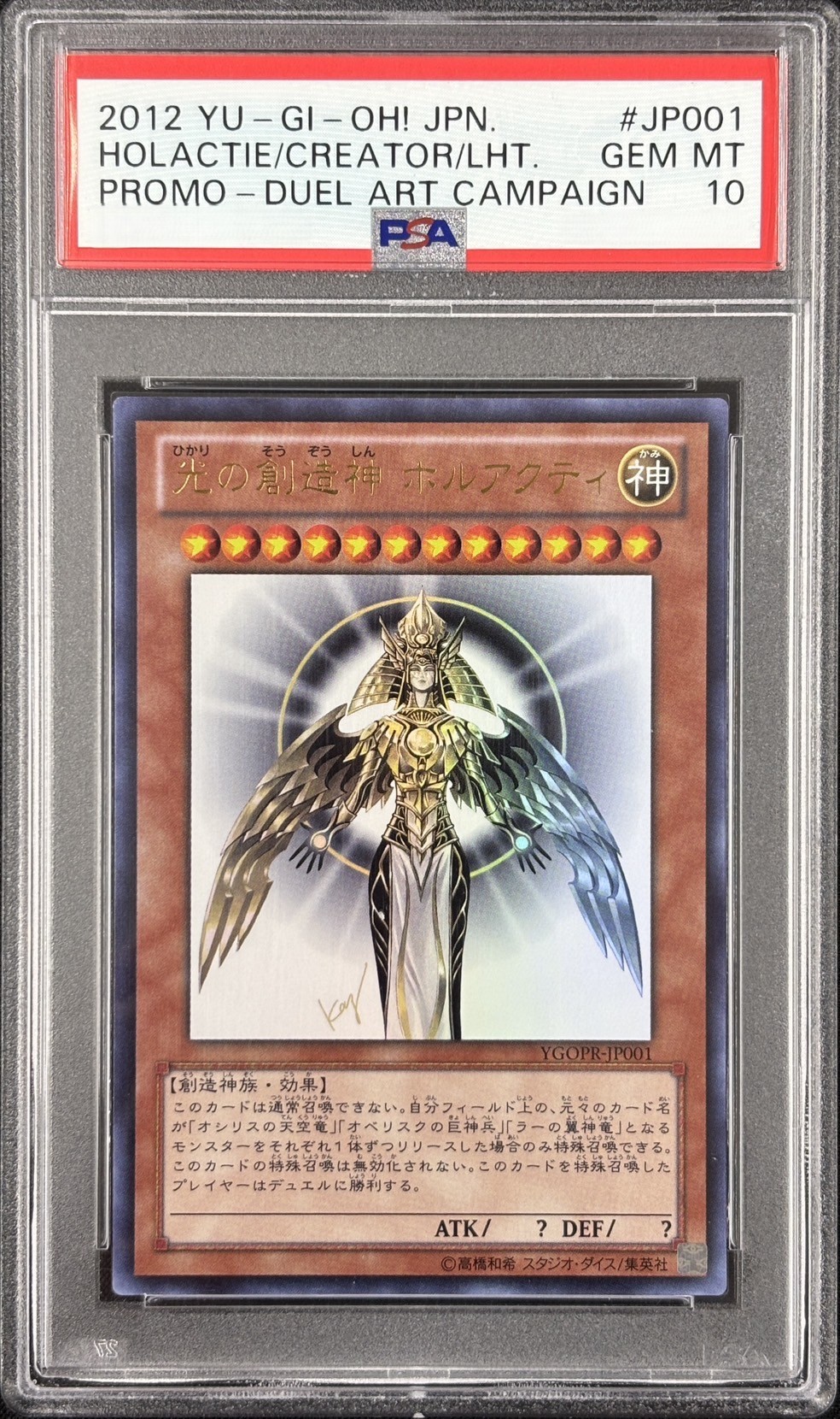 【PSA10】光の創造神ホルアクティ【UR】〈YGOPR-JP001〉