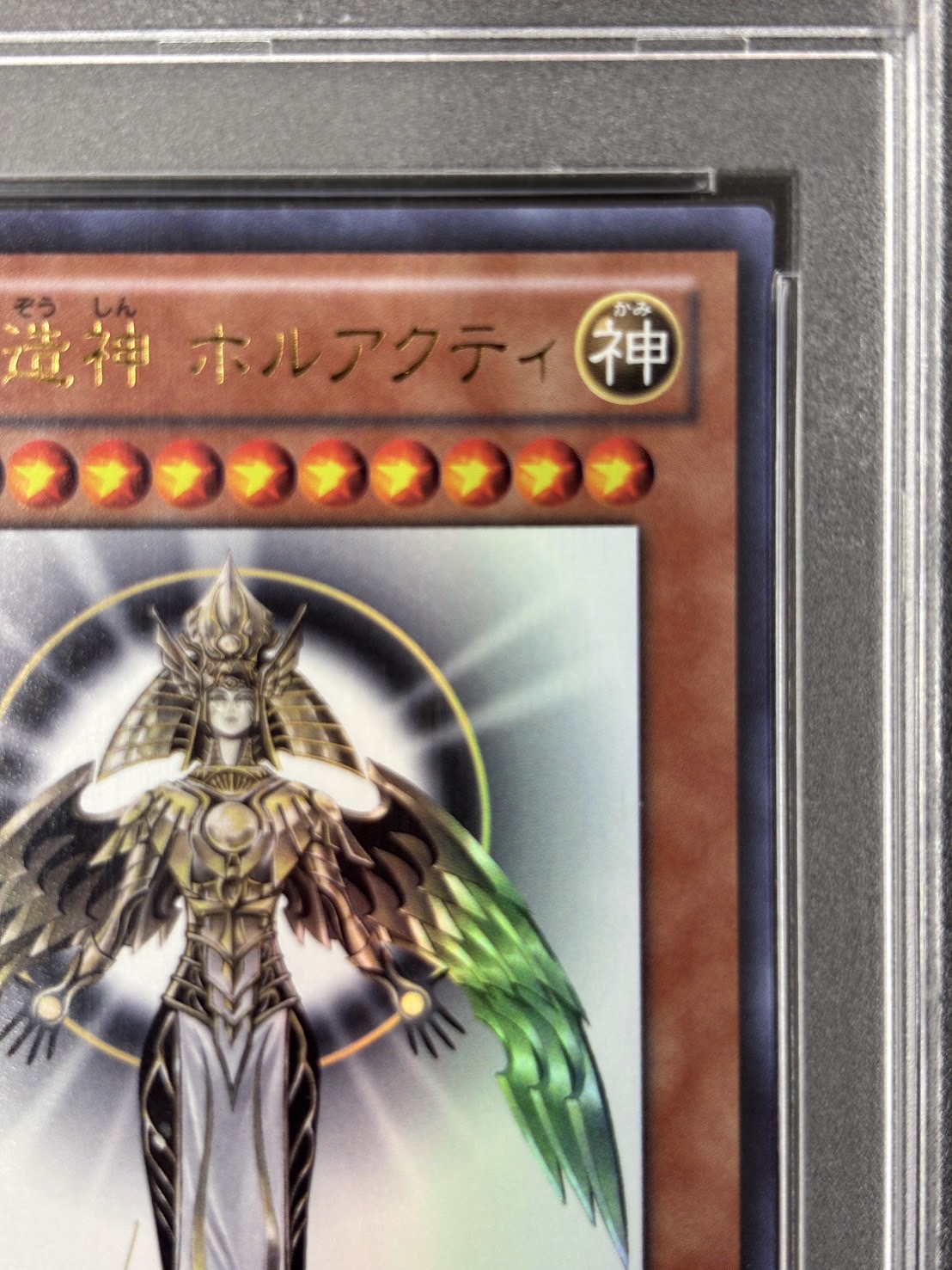 【PSA10】光の創造神ホルアクティ【UR】〈YGOPR-JP001〉