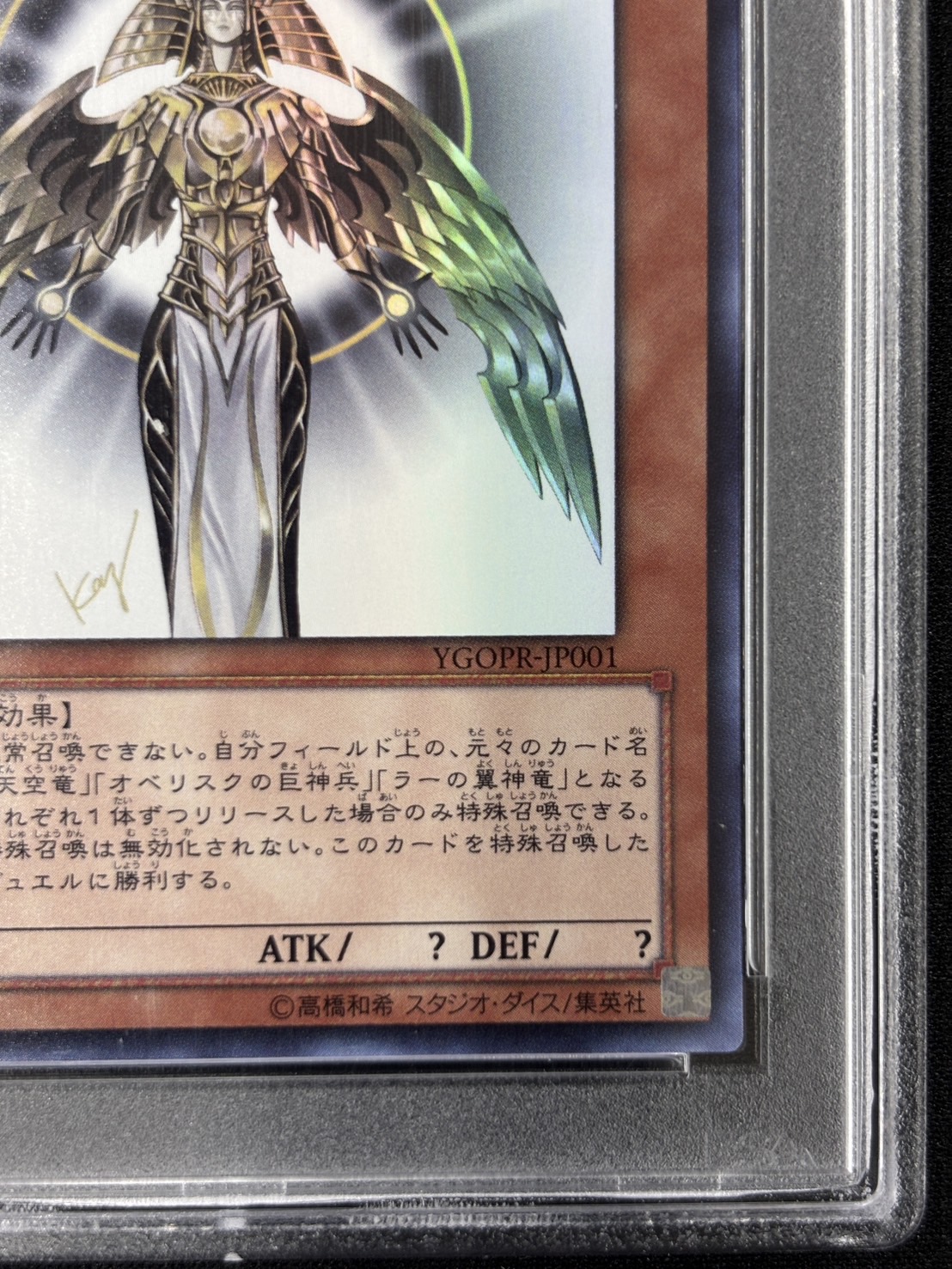 【PSA10】光の創造神ホルアクティ【UR】〈YGOPR-JP001〉