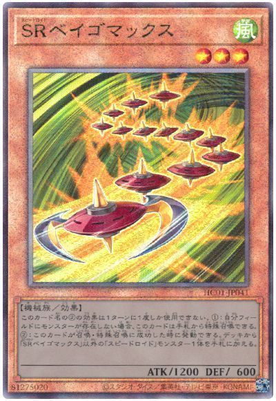 【状態B】SRベイゴマックス【UL】〈HC01-JP041〉