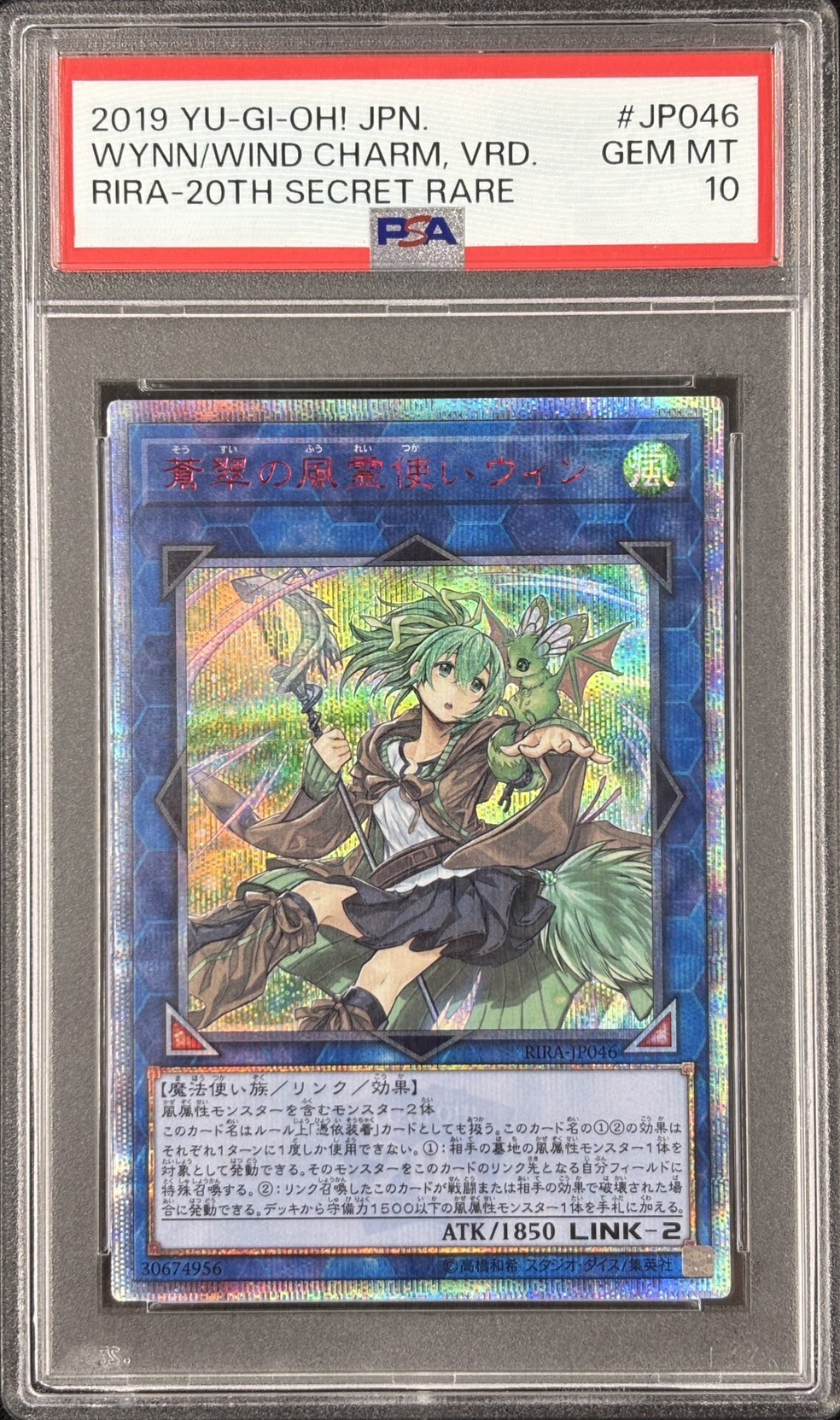 【PSA10】蒼翠の風霊使いウィン【20thSE】〈RIRA-JP046〉