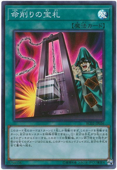 【状態B】命削りの宝札【SR】〈RC02-JP036〉