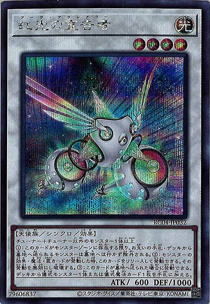 【状態B】虹光の宣告者【SE】〈RC04-JP032〉