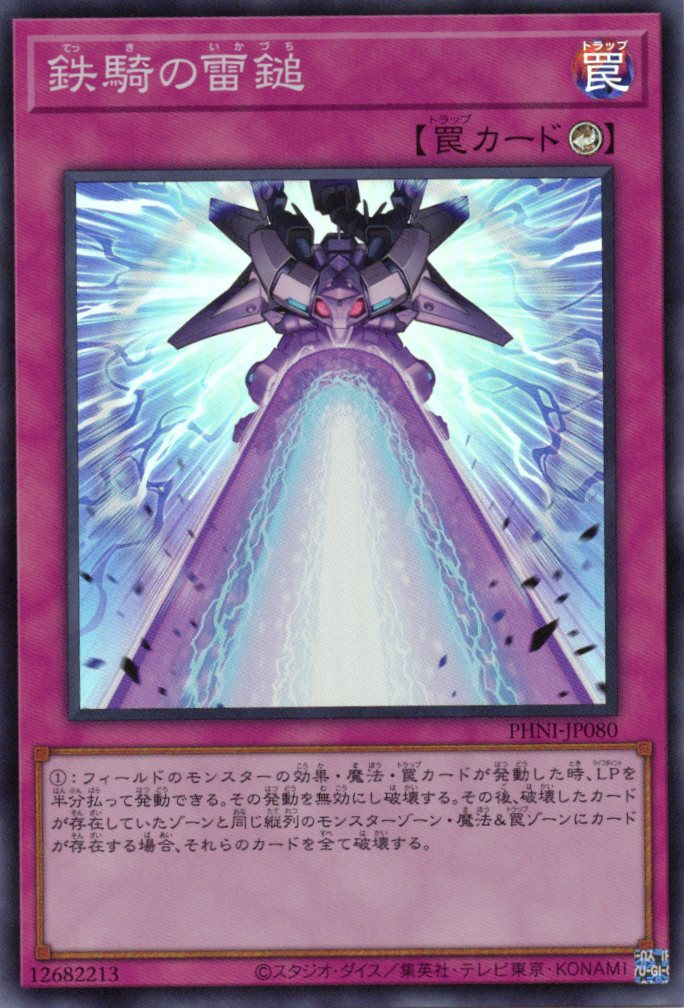 【状態B】鉄騎の雷鎚【SR】〈PHNI-JP080〉