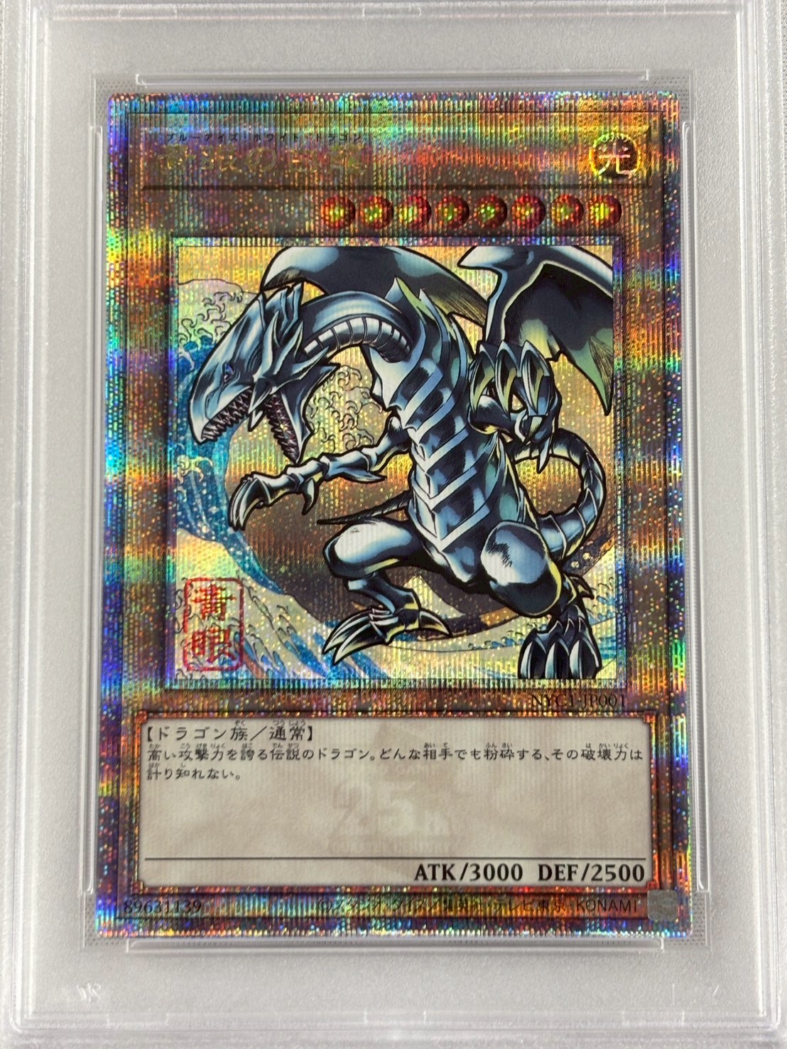 【PSA10】青眼の白龍【QCSE】〈NYC1-JP001〉