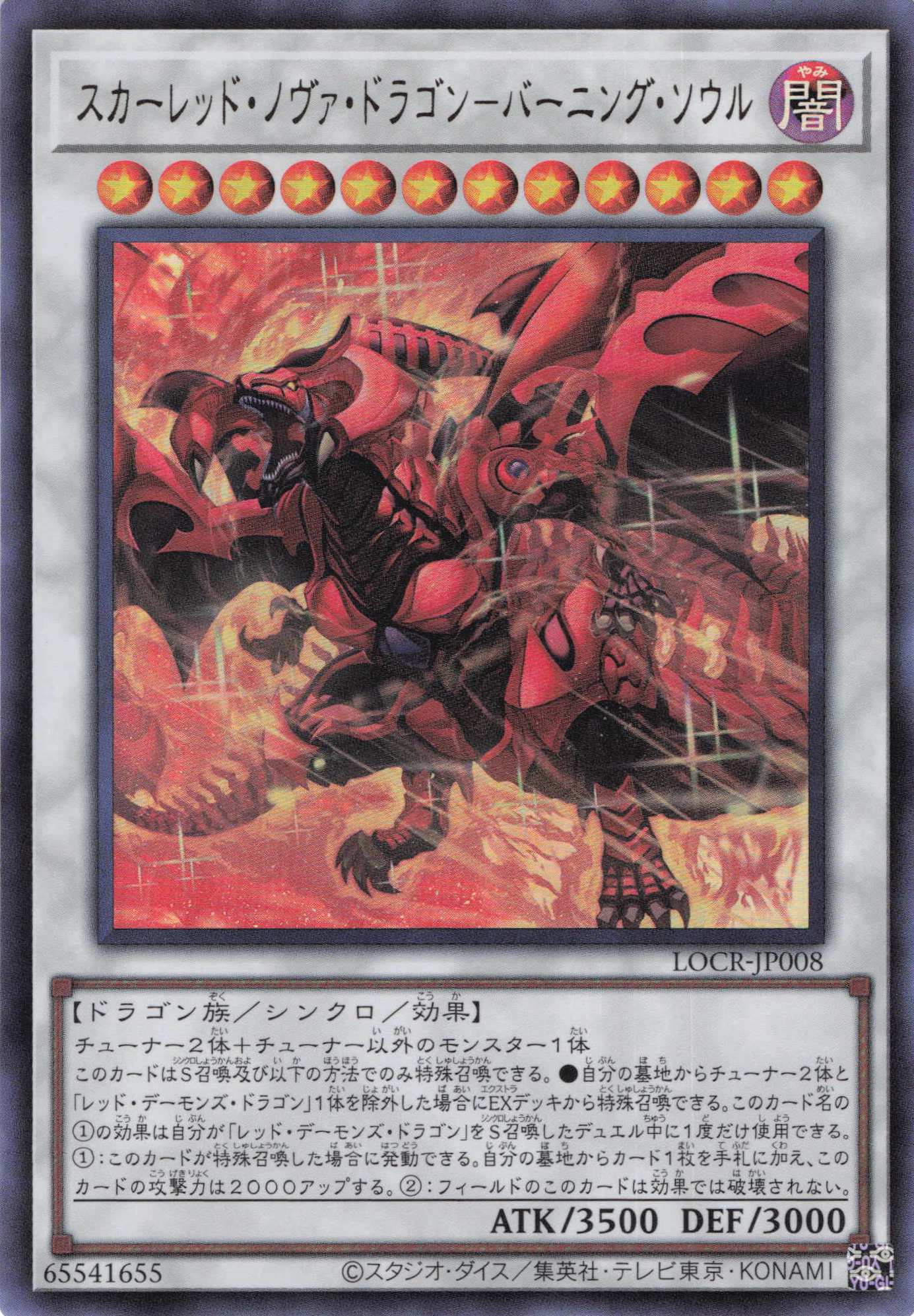 【SALE】スカーレッドノヴァドラゴンバーニングソウル【UR】〈LOCR-JP008〉