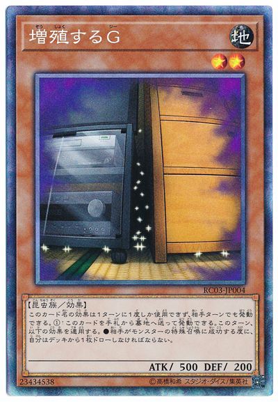 【状態B】増殖するG【CR】〈RC03-JP004〉