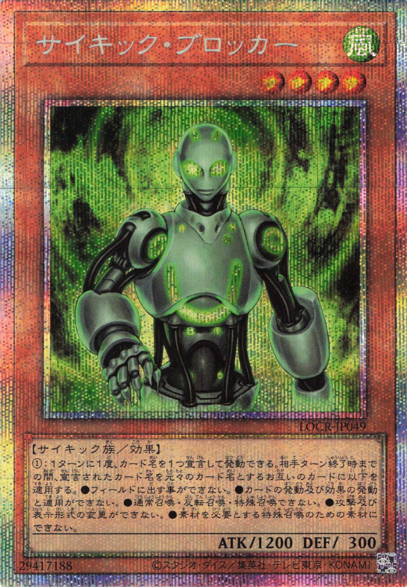【状態B】サイキックブロッカー【PSE】〈LOCR-JP049〉