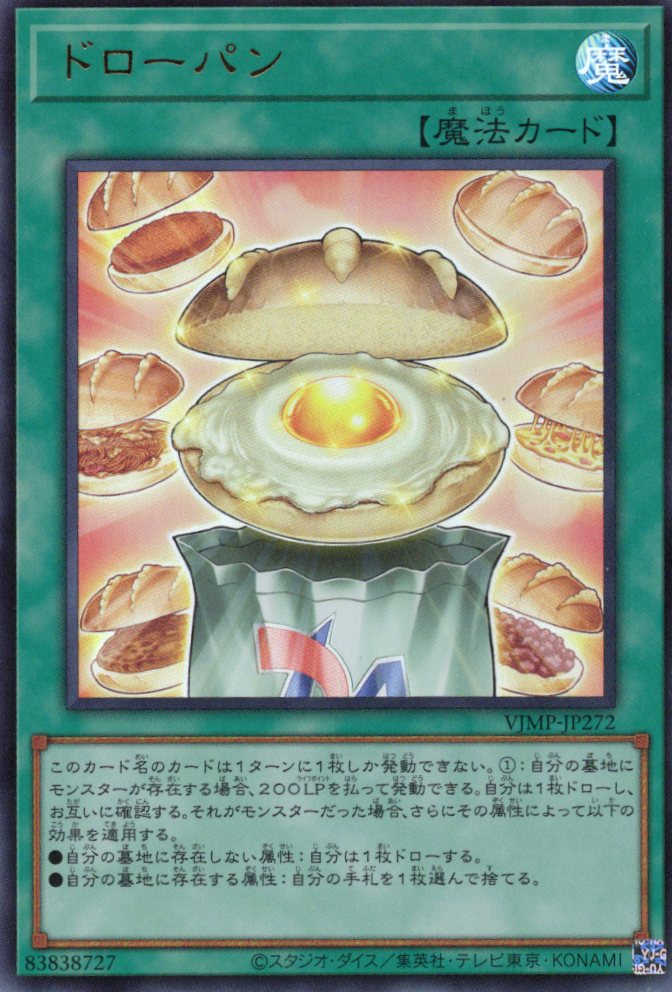 ドローパン【UR】〈VJMP-JP272〉