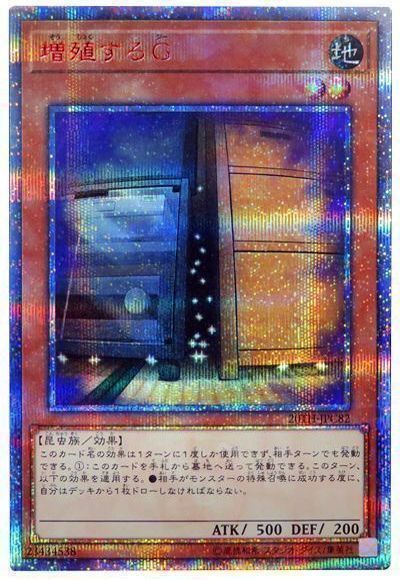 【状態C】増殖するG【20thSE】〈20TH-JPC82〉