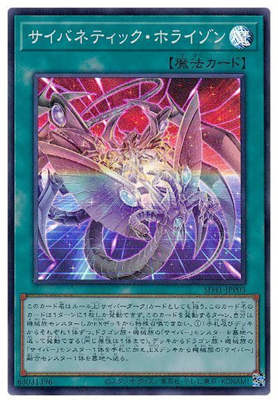 【状態B】サイバネティックホライゾン【SR】〈SD41-JPP03〉