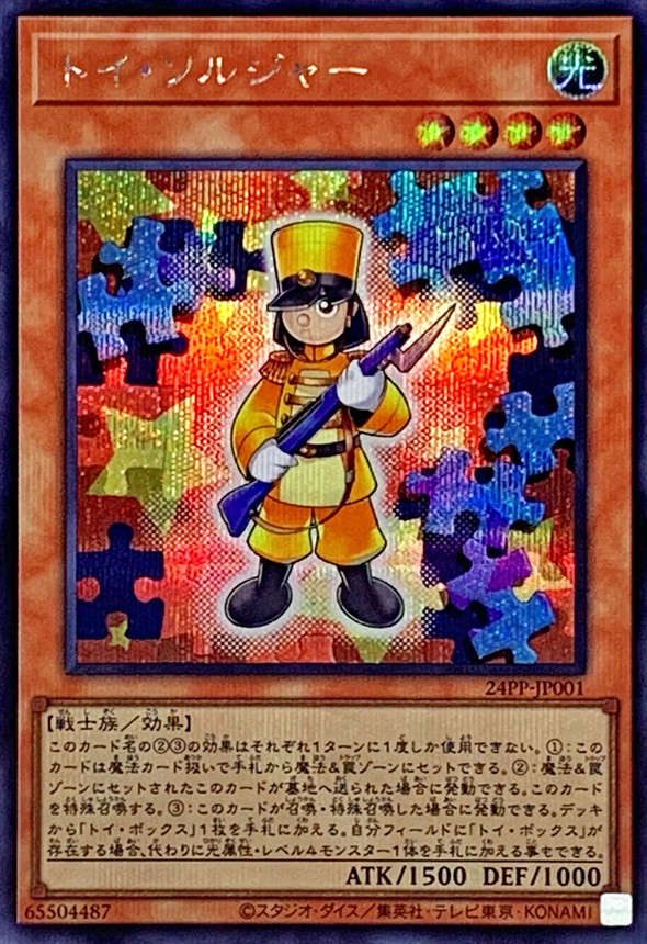 【状態B】トイソルジャー【SE】〈24PP-JP001〉