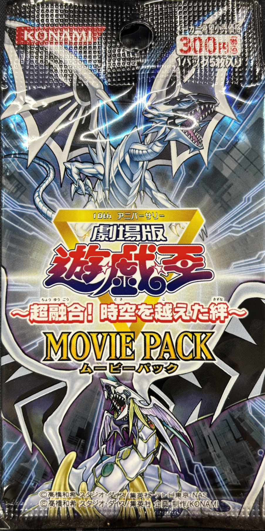 (未開封)MOVEPACK～超融合！時を越えた絆～