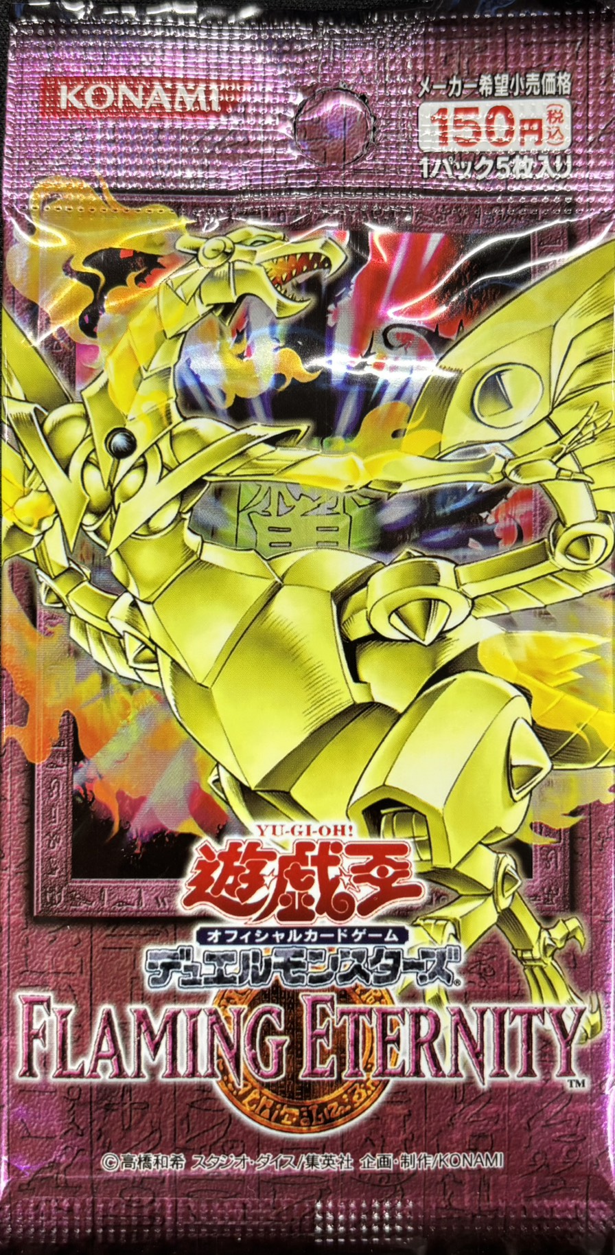 (未開封)FLAMING ETERNITY-フレイミングエターニティ-