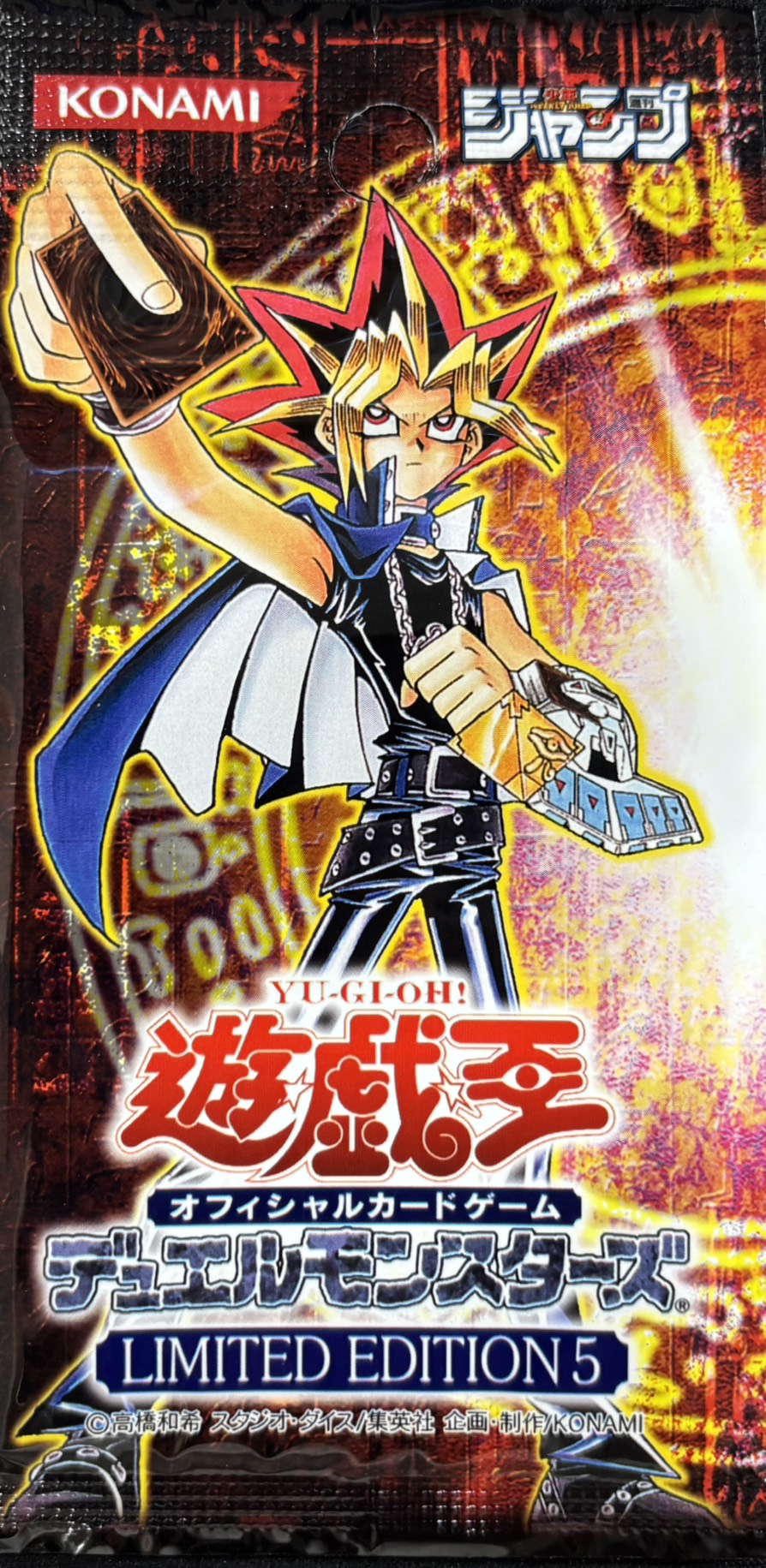 (未開封)デュエルモンスターズ LIMITED EDITION5　遊戯パック