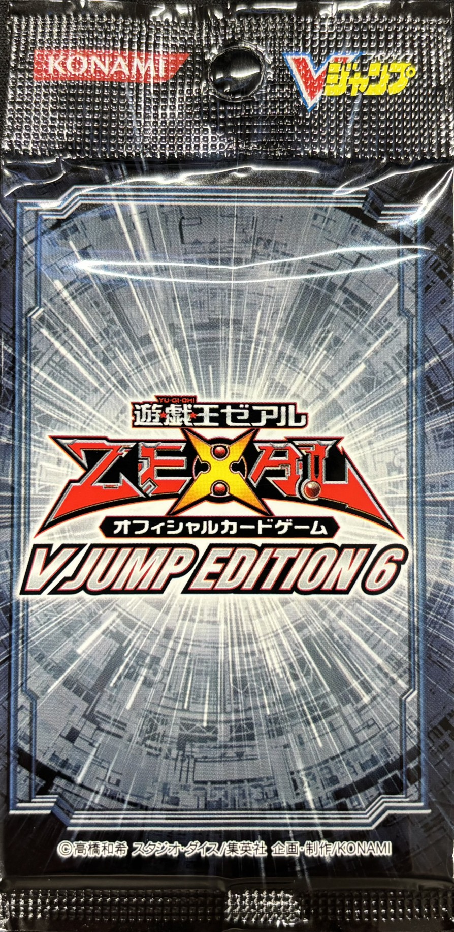 (未開封)V JUMP EDITION 6
