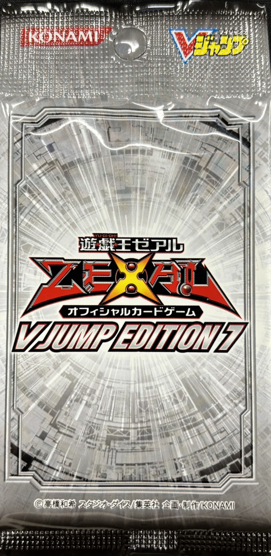 (未開封)V JUMP EDITION 7