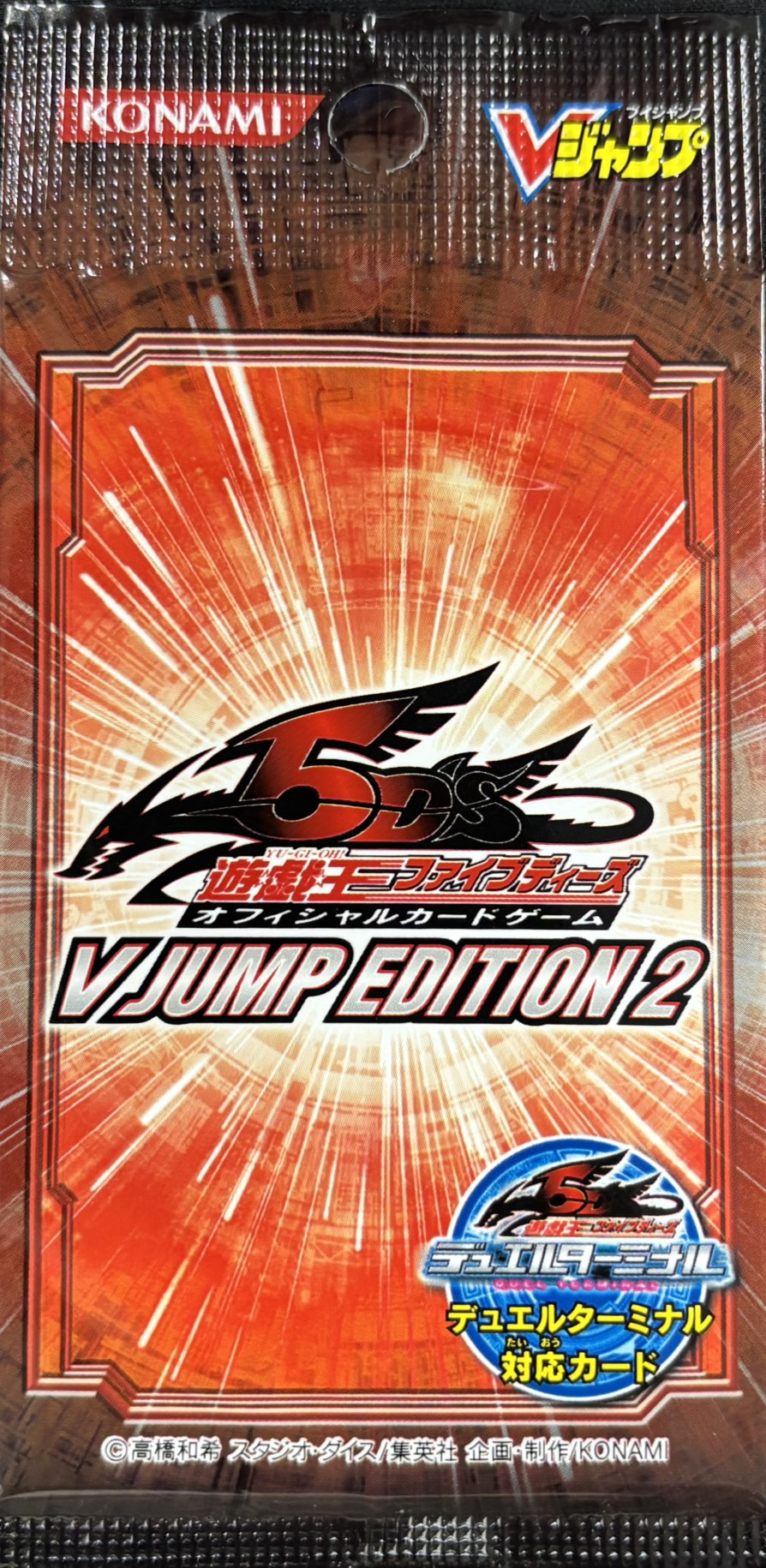 (未開封)V JUMP EDITION 2