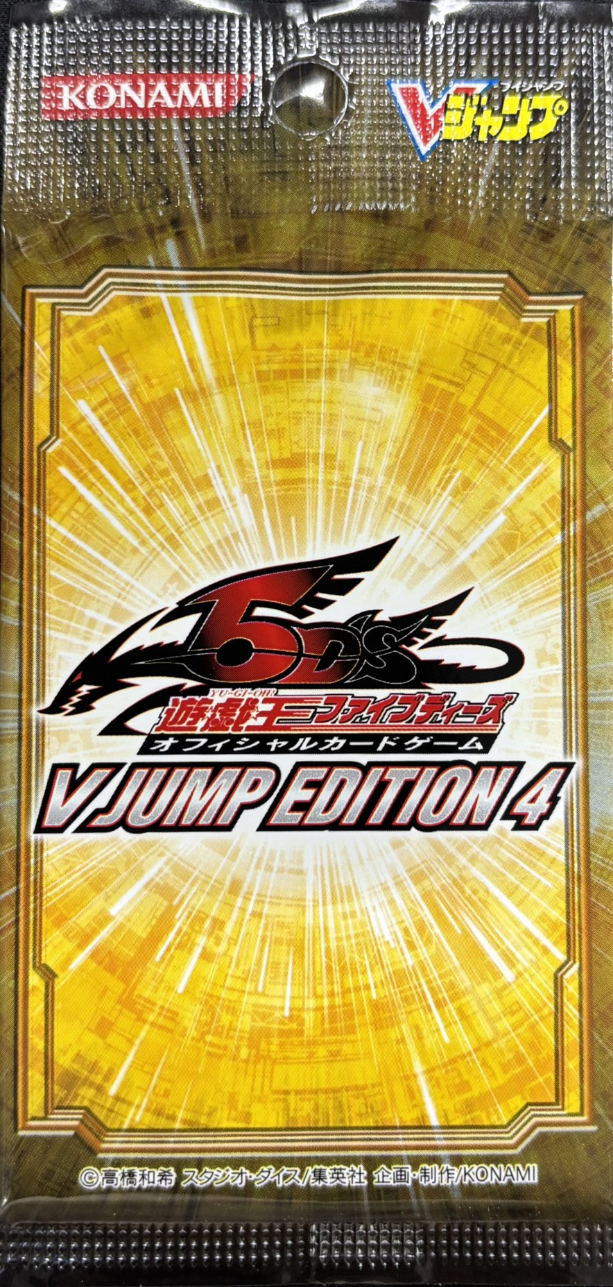(未開封)V JUMP EDITION 4