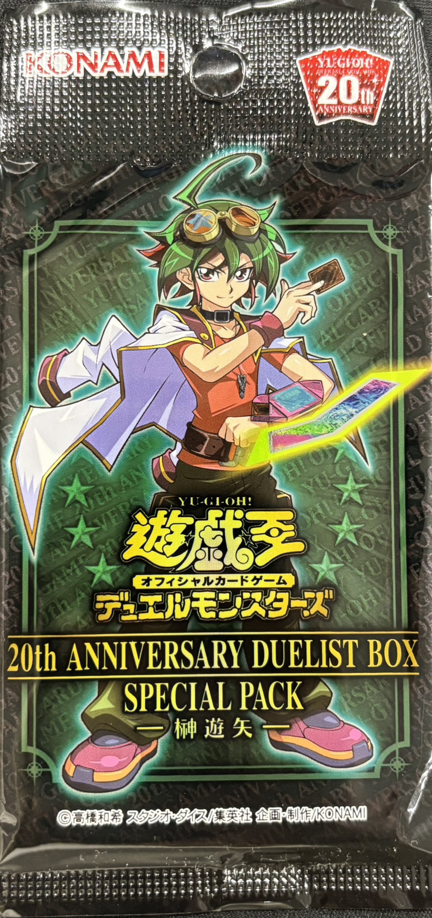 (未開封)20th ANNIVERSARY DUELIST BOX SPECIAL PACK-榊遊矢-