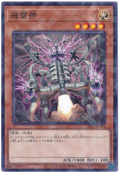 避雷神【P】〈26TP-JP104〉