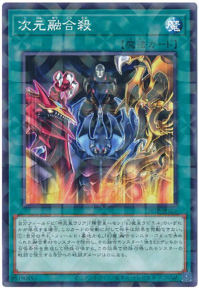 次元融合殺【N+P】〈26TP-JP109〉