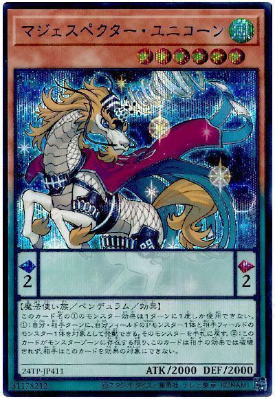 マジェスペクターユニコーン【BlueSE】〈24TP-JP411〉