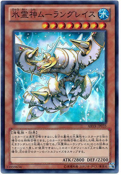 【状態C】氷霊神ムーラングレイス【SR】〈ABYR-JP035〉