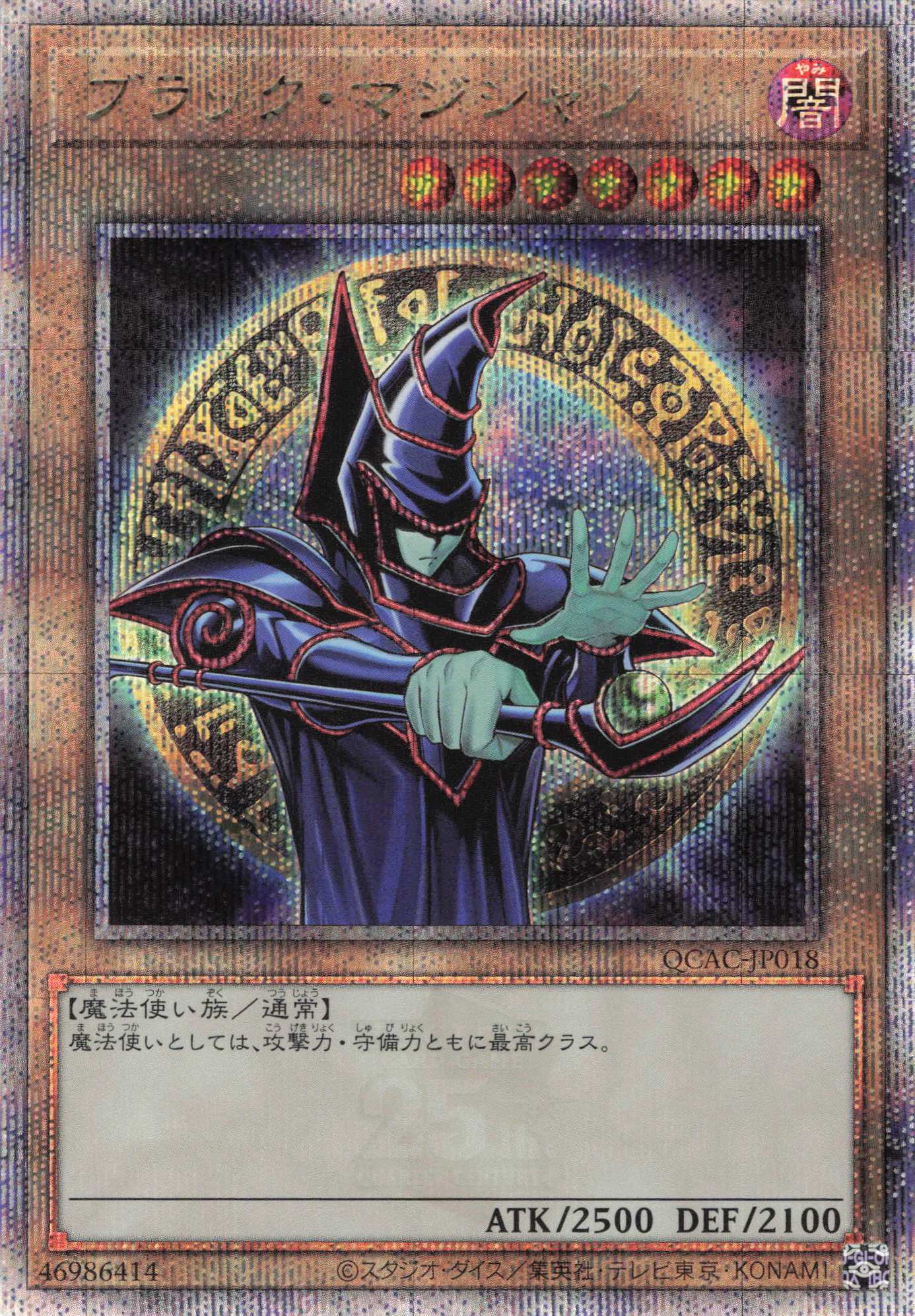 【状態B】(新)ブラックマジシャン【QCSE】〈QCAC-JP018d〉