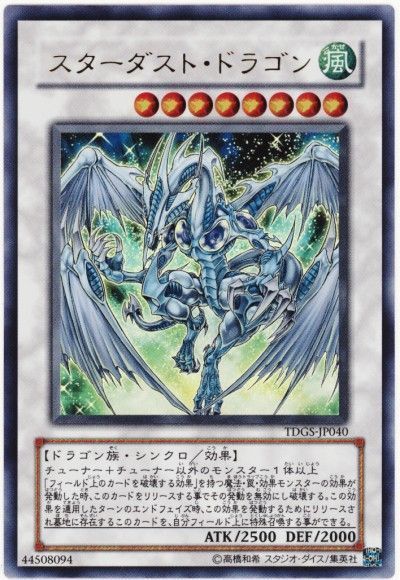 【状態B】スターダストドラゴン【UR】〈TDGS-JP040〉
