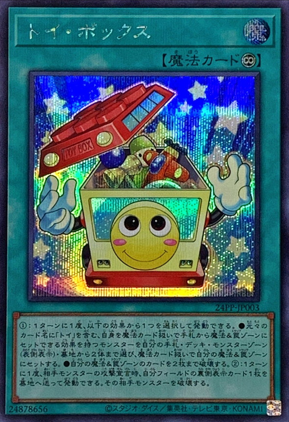 【状態B】トイボックス【SE】〈24PP-JP003〉