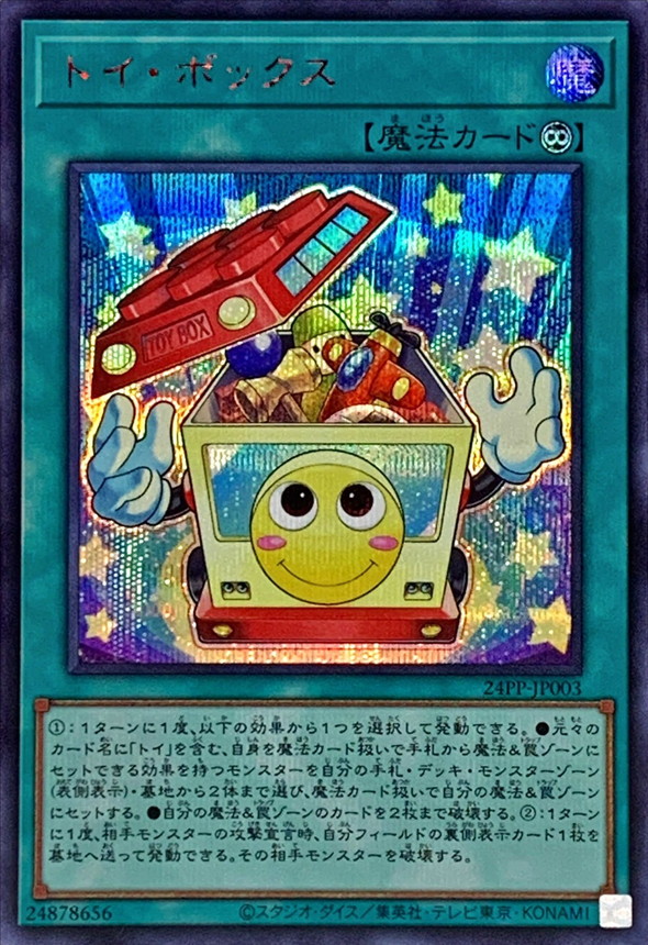 【状態B】トイボックス【RedSE】〈24PP-JP003〉
