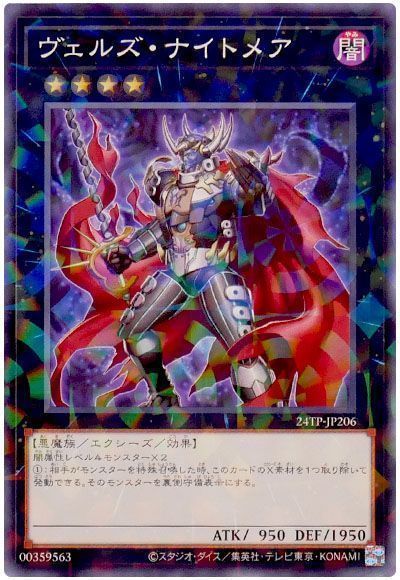 【状態B】ヴェルズナイトメア【N】〈24TP-JP206〉