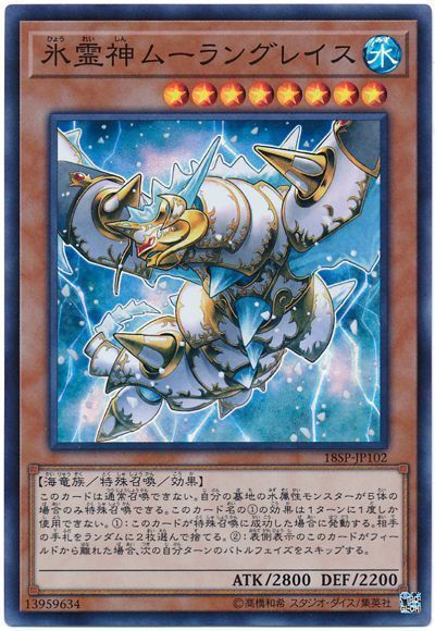 氷霊神ムーラングレイス【SR】〈18SP-JP102〉