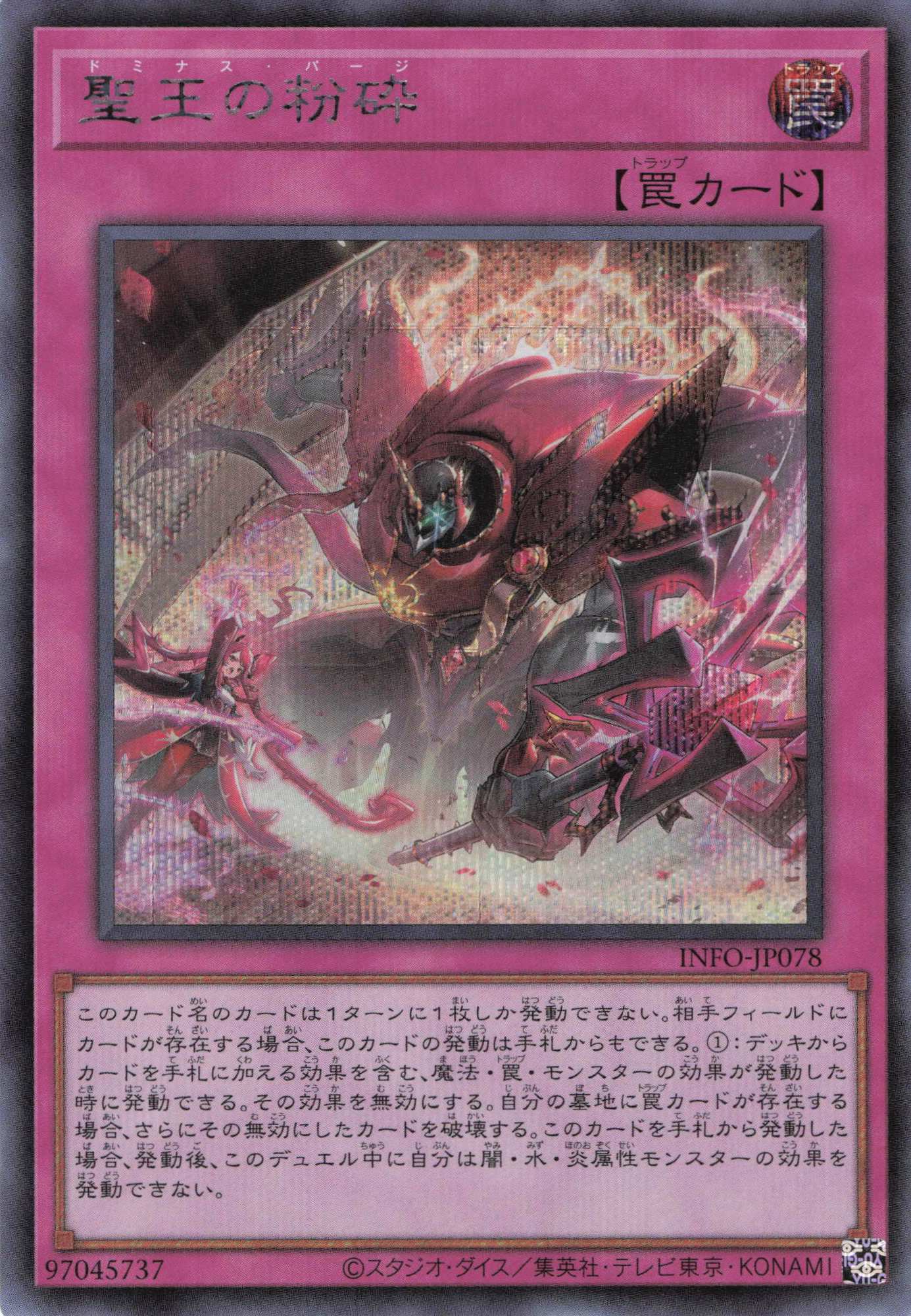 【状態B】聖王の粉砕【SE】〈INFO-JP078〉