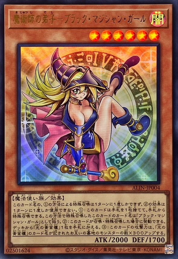 【状態A-】魔術師の弟子ブラックマジシャンガール【UR】〈ALIN-JP004〉