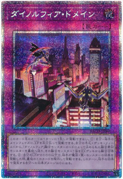 【状態B】ダイノルフィアドメイン【PSE】〈BACH-JP068〉