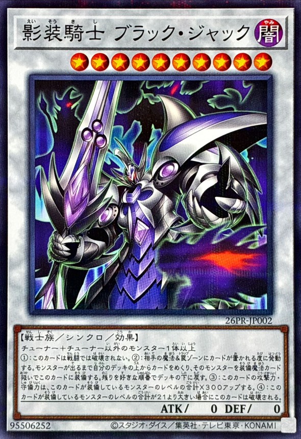 【状態B】影装騎士ブラックジャック【N+P】〈26PR-JP002〉