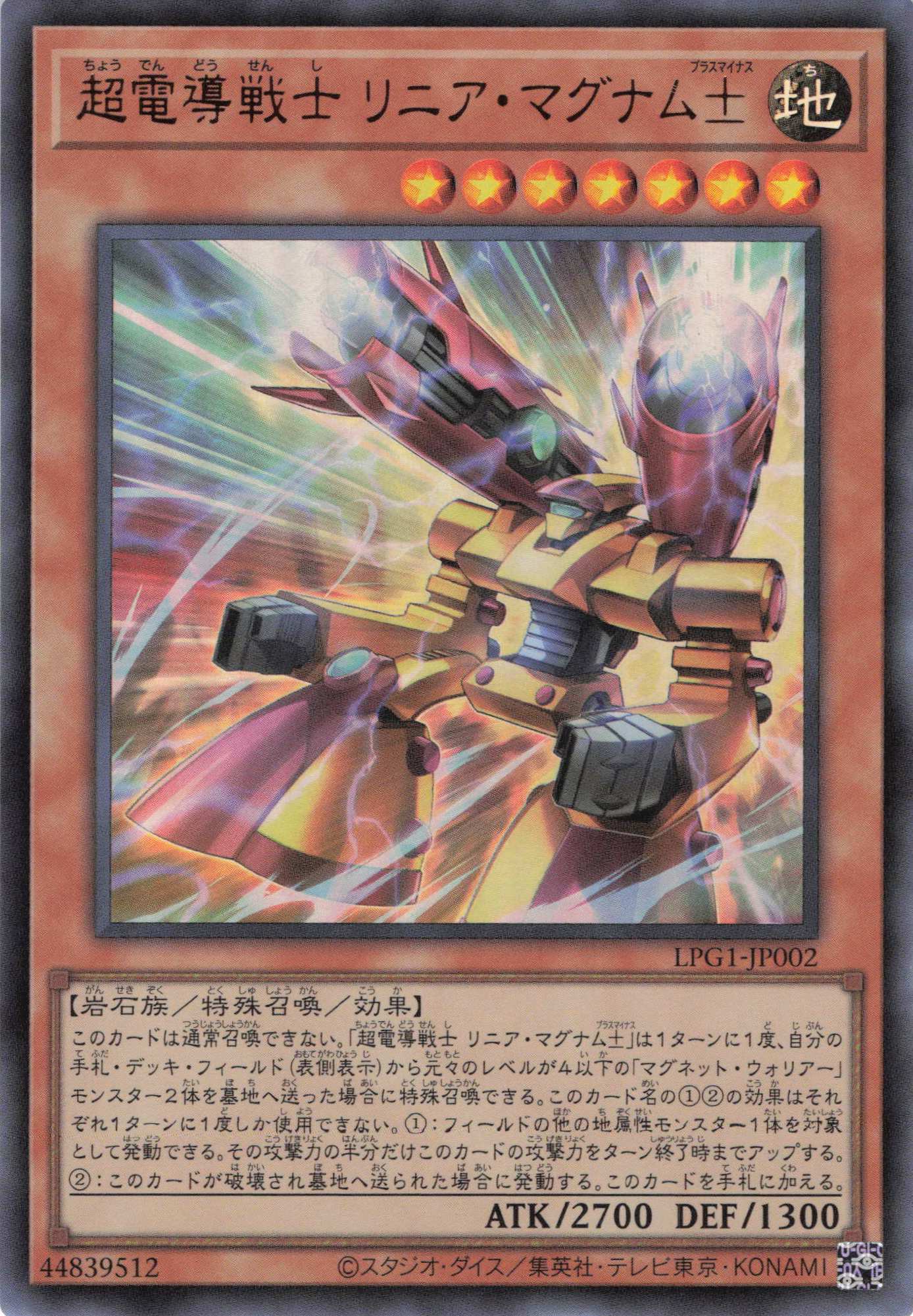 【状態B】超電導戦士リニアマグナム±【UR】〈LPG1-JP002〉