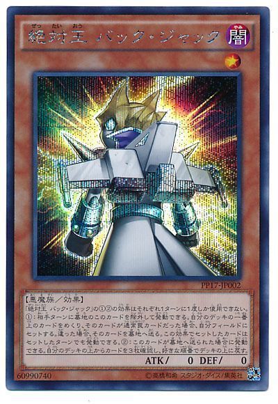 【状態B】絶対王バックジャック【SE】〈PP17-JP002〉
