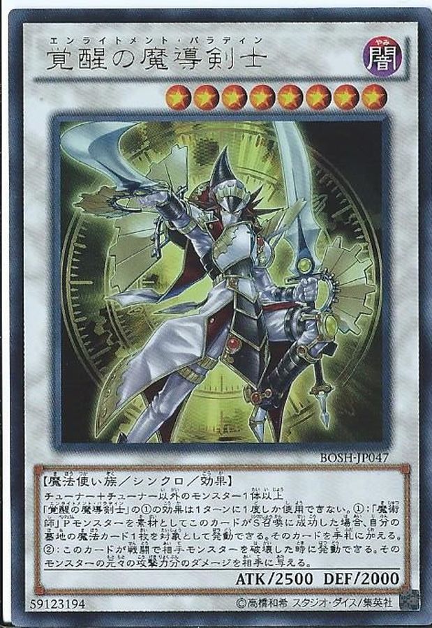 【状態B】覚醒の魔導剣士【HR】〈BOSH-JP047〉